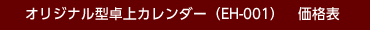 オリジナル卓上の作成