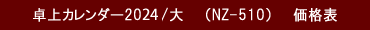 卓上カレンダー2016大の作成