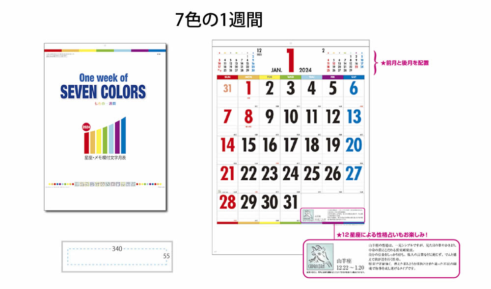 7色の1週間カレンダー詳細画像