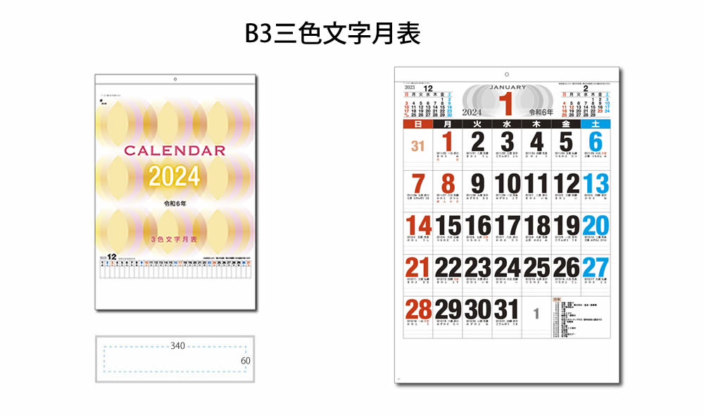 B3書き込み文字月表の詳細画像