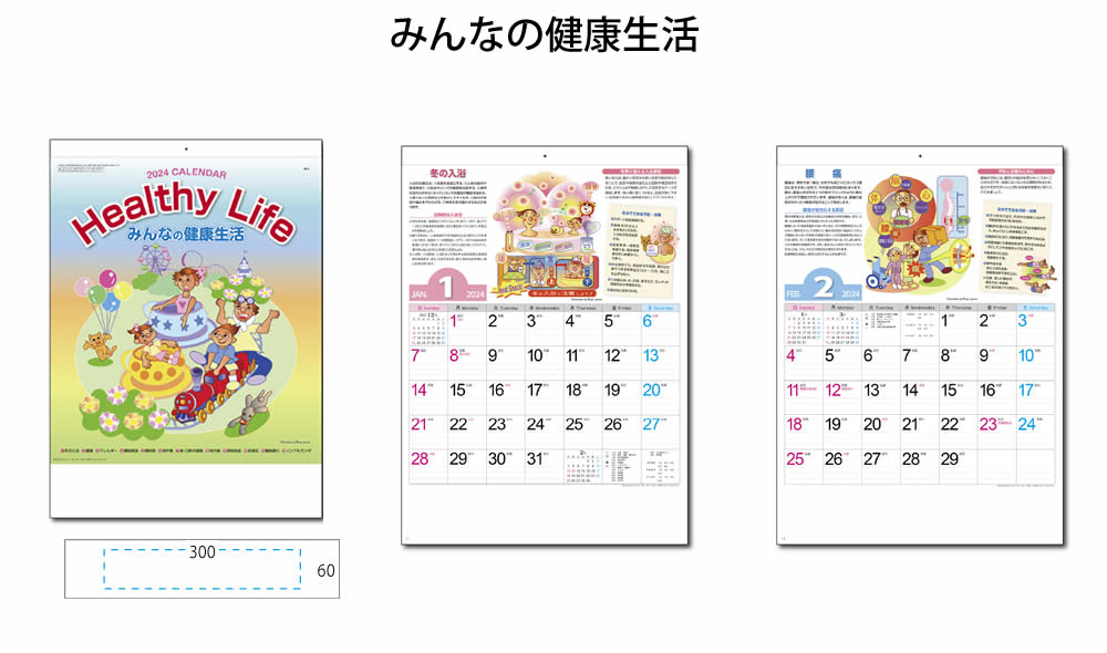 健康野菜カレンダーの価格表