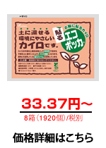 貼るエコポッカレギュラー商品画像