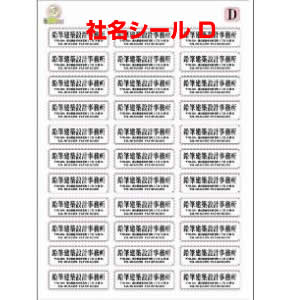 社名シール