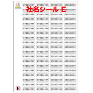 社名シール