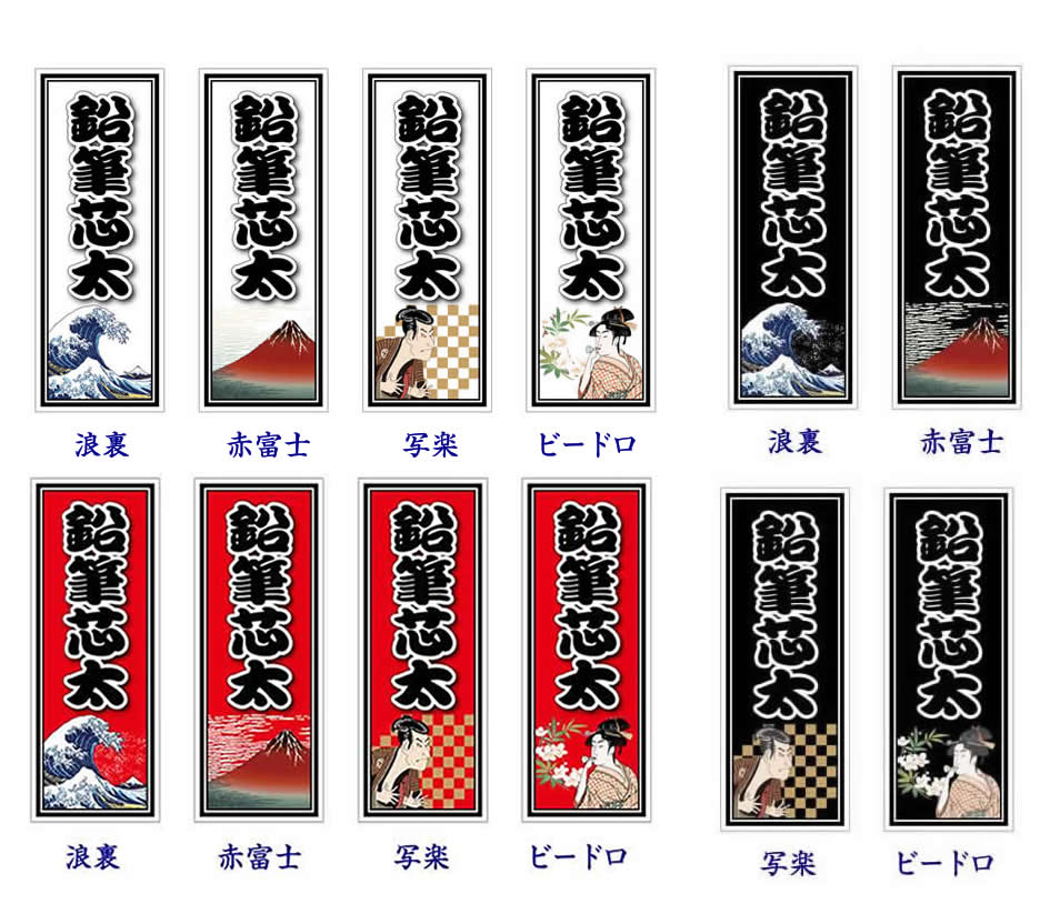 浮世絵千社札12種見本