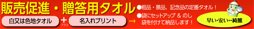 名入れタオルとオリジナルタオル