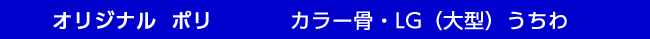 うちわ骨　